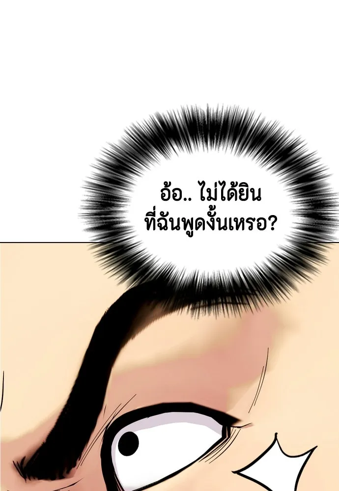 หมาหัวเน่าเก๋าเกินไป ตอนที่ 166 รูปที่ 76