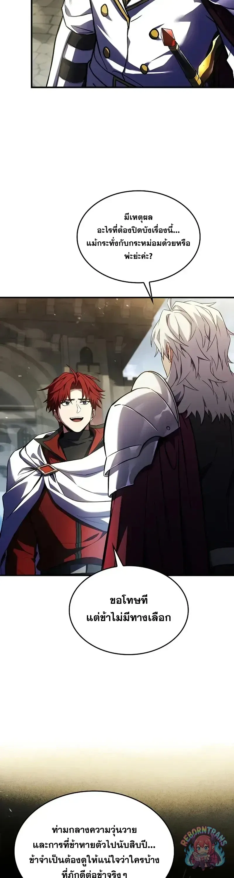 Return of The Unrivaled Spear Knight ตอนที่ ตอนที่ 184 รูปที่ 27