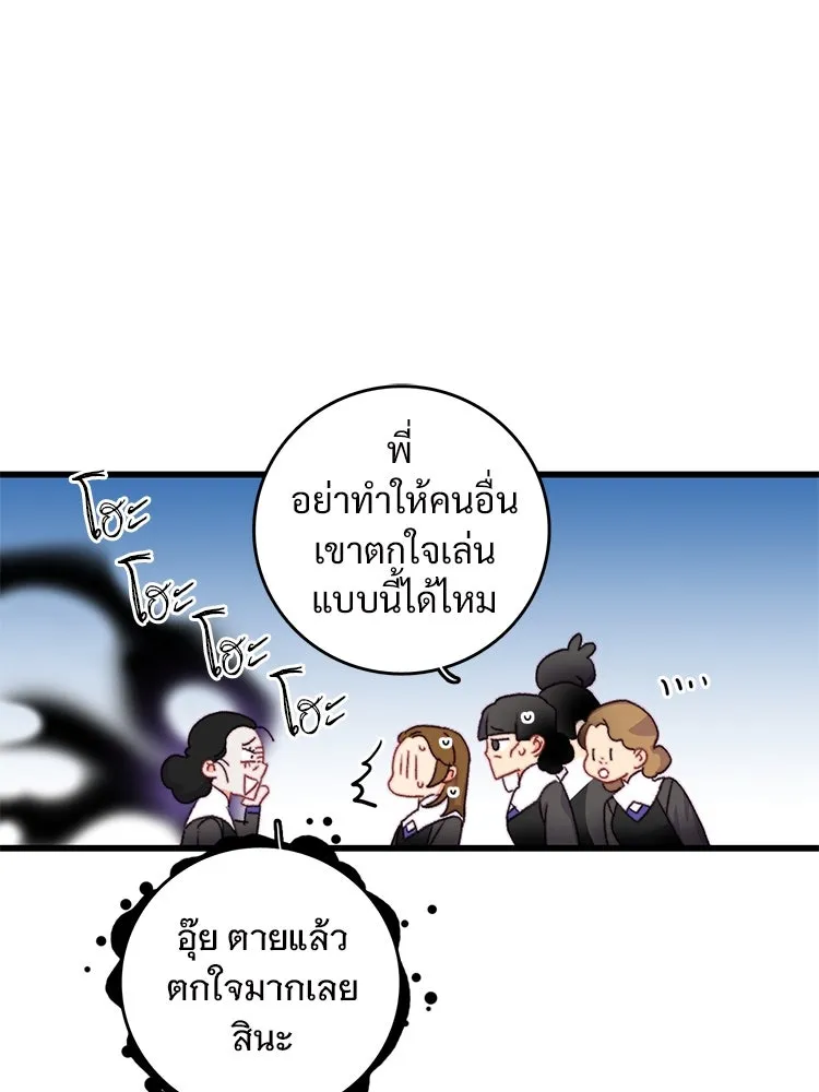 Bring the Love ตอนที่ 87 รูปที่ 73