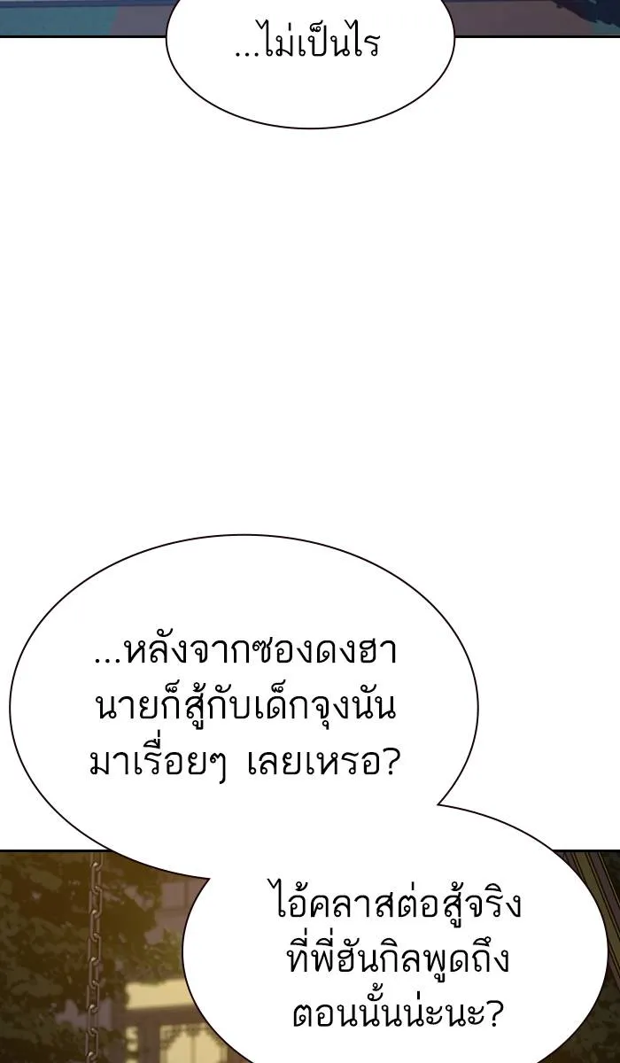 To not die ตอนที่ 22 รูปที่ 68