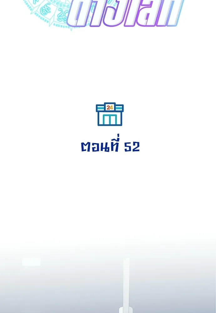ร้านสะดวกซื้อต่างโลก ตอนที่ 52 รูปที่ 44