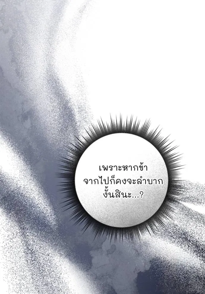 ยามหมาป่าทมิฬ ตอนที่ 30 รูปที่ 40