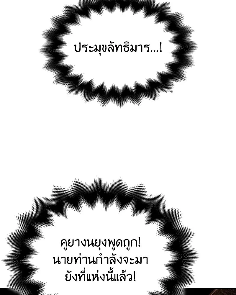 เกิดอีกทีเป็นว่าที่ประมุขลัทธิมาร ตอนที่ 140 รูปที่ 137