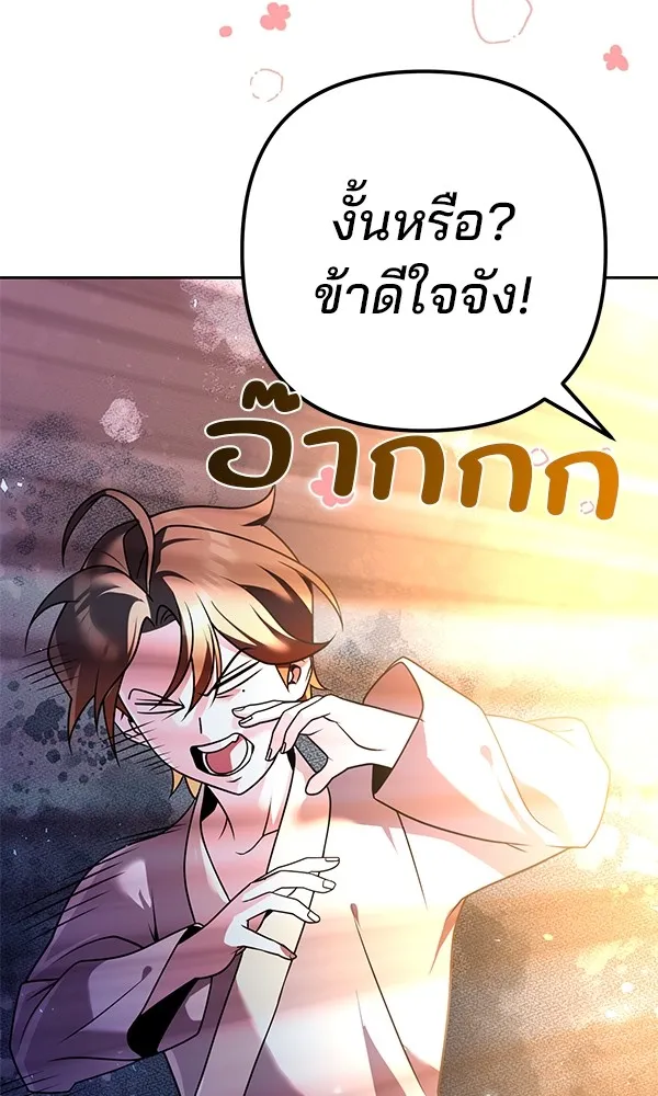 พอแล้วขันที อยากมีเจ้าโลก ตอนที่ 22 รูปที่ 53