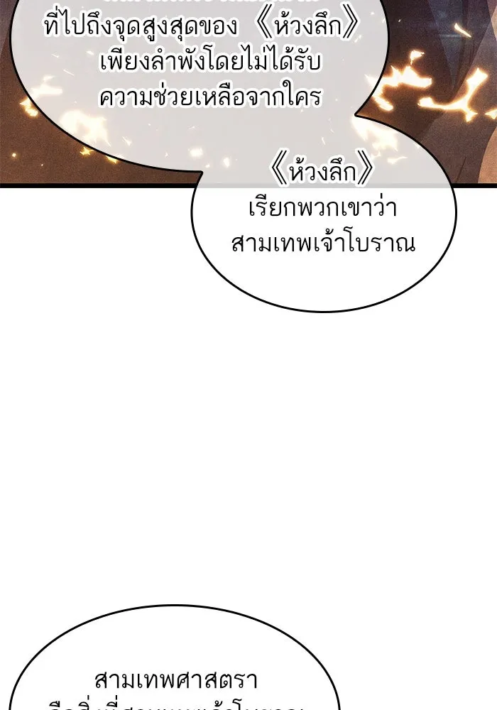 หลังวันสิ้นโลก ตอนที่ 172 รูปที่ 116