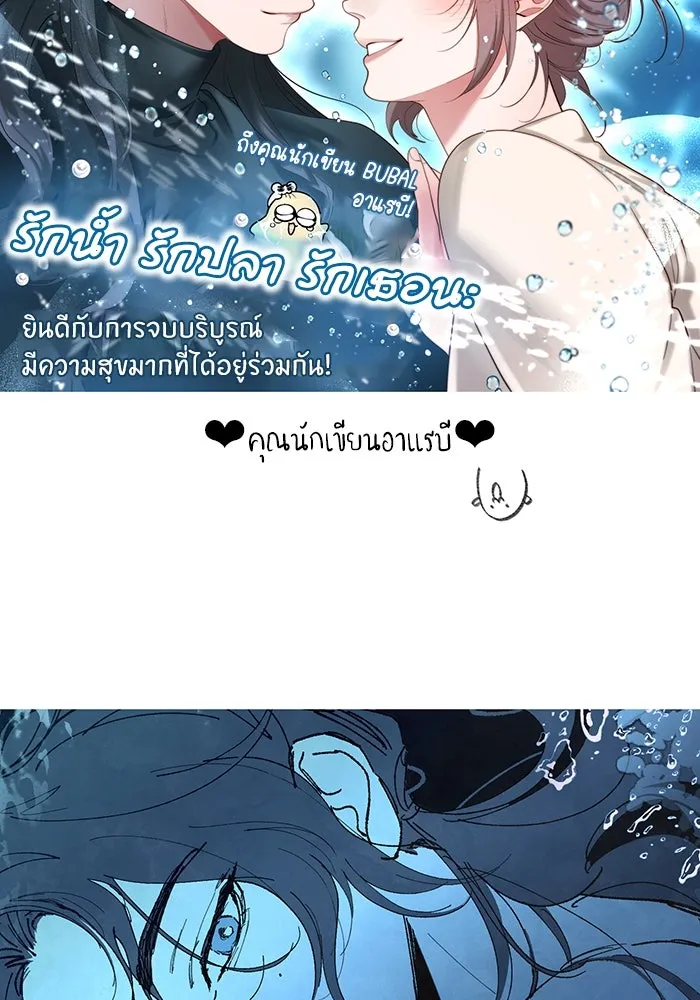 รักน้ำ รักปลา รักเธอนะ ตอนที่ รีวิว รูปที่ 50