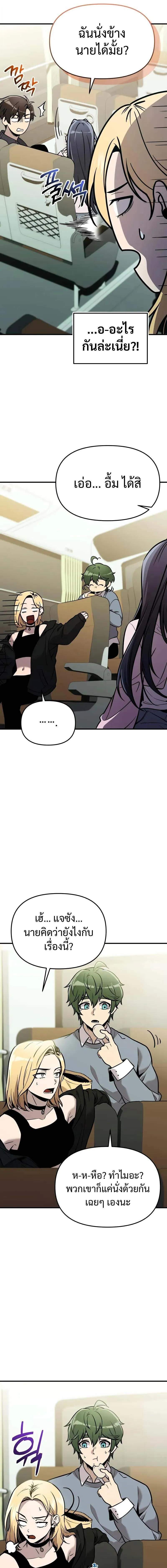 I Obtained a Mythic Item พล_กชะตาคว_าไอเทมระด_บเทพ ตอนที่ ตอนที่ 157 รูปที่ 11