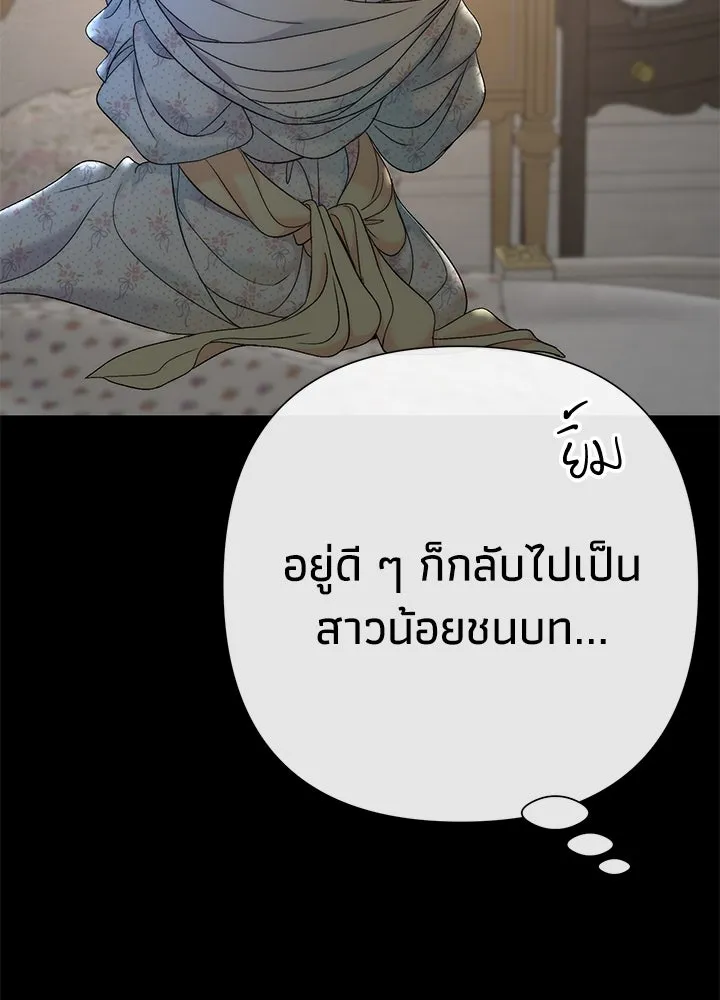 องค์ชายผู้อื้อฉาว ตอนที่ 79 (จบซีซัน 2) รูปที่ 88