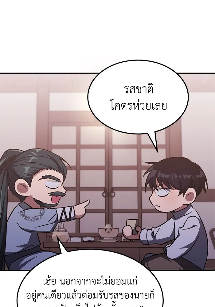 ฮีลเลอร์ตัวพ่อขอฟาดเรียบ ตอนที่ 18 รูปที่ 68