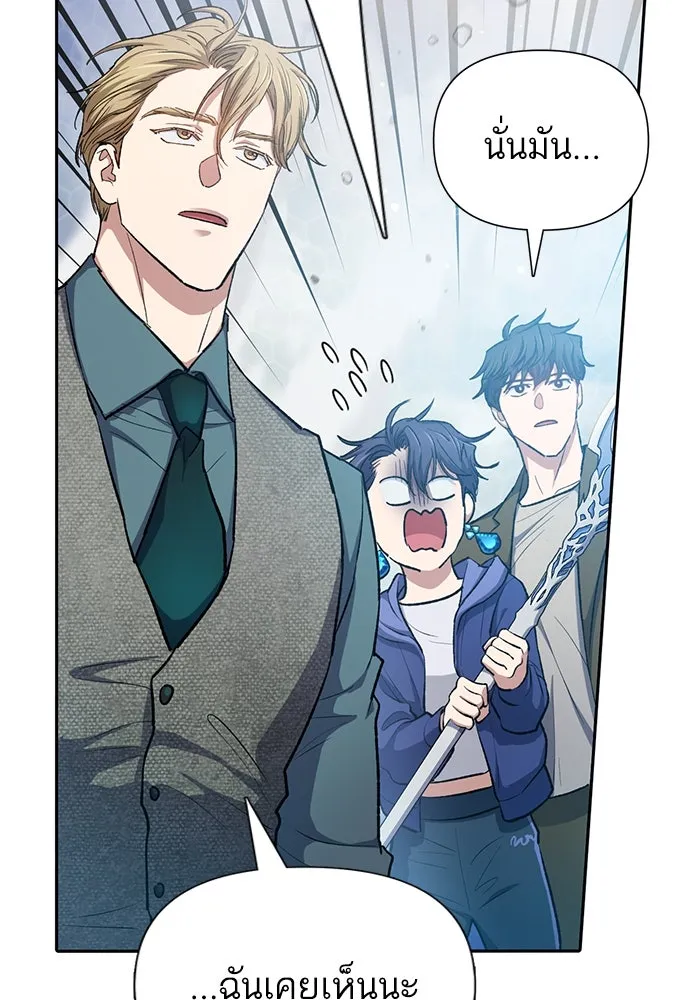 My S-Class Hunters ตอนที่ 100 จบแค่นี้ รูปที่ 59