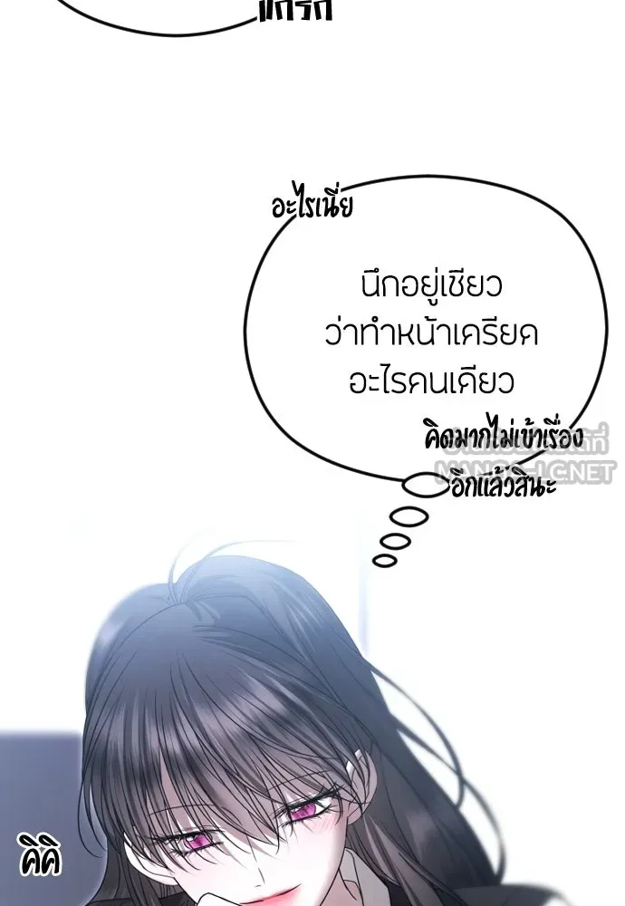 วิธีหนีตายจากนิยายโรคจิต ตอนที่ 76 รูปที่ 3