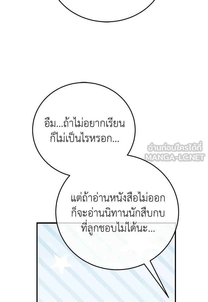 สาวใช้อย่างฉัน ขอเลือกหันหลังให้นาย ตอนที่ 60 (ตอนจบ) รูปที่ 57