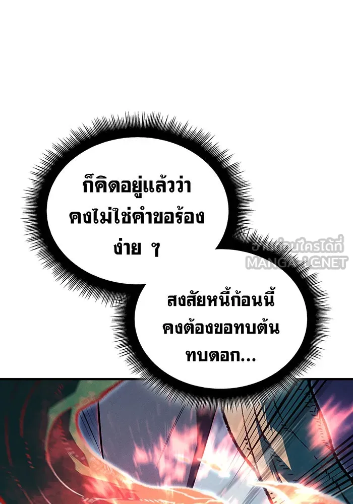 เกิดใหม่พร้อมพลังแห่งราชัน ตอนที่ 78 รูปที่ 153