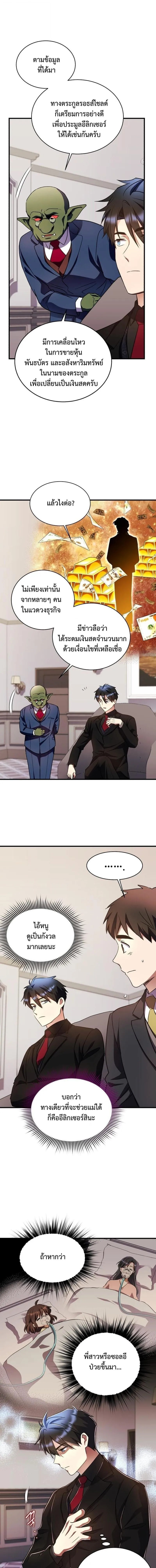 Even the Almighty Is a First-Time Dad จอมราช_นหวนค_น เพ_อเล_ยงล_ก ตอนที่ ตอนที่ 37 รูปที่ 1