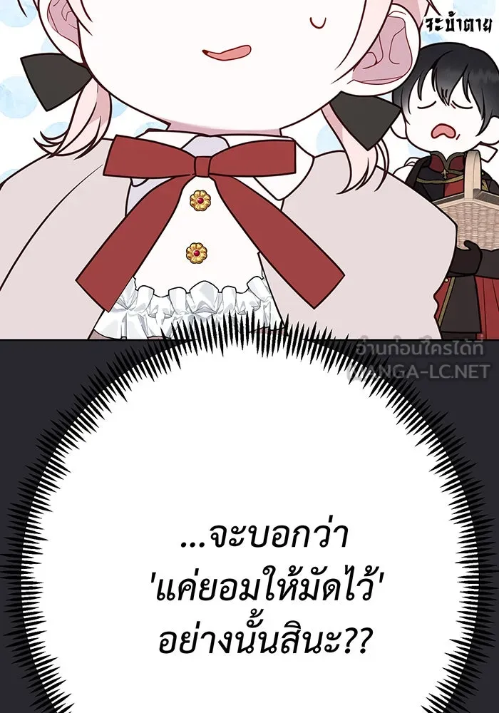 หนูน้อยทรราช ตอนที่ 34 รูปที่ 60