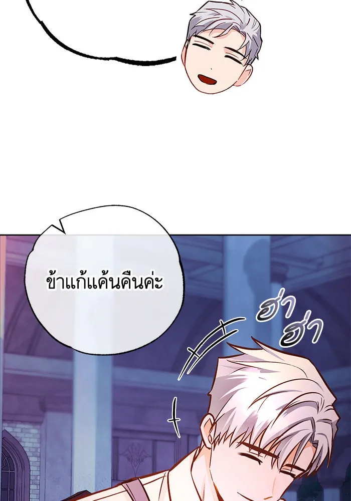 บุตรีดยุกขอไม่แต่งงานbrกับหนุ่มในฝัน ตอนที่ 54 รูปที่ 104
