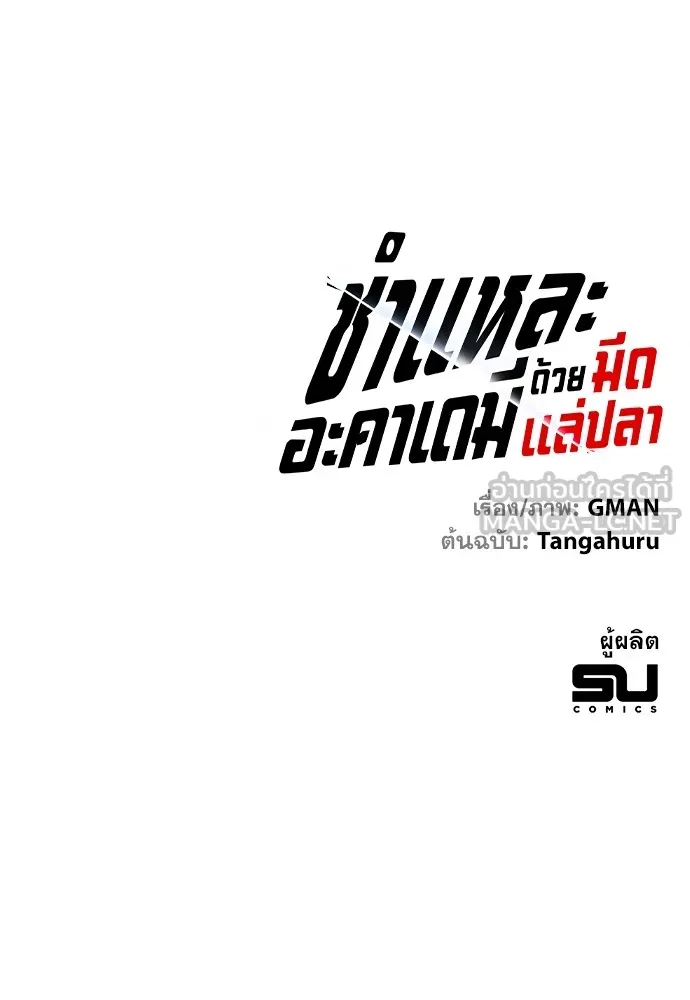 ชำแหละอะคาเดมีด้วยมีดแล่ปลา ตอนที่ 18 สอบกลางภาค (3) รูปที่ 177