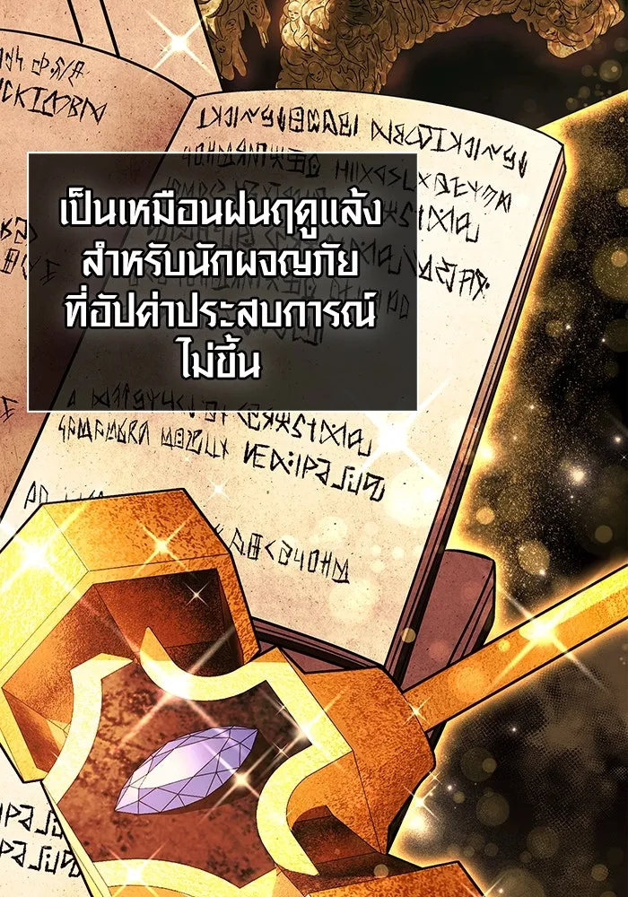 เอาชีวิตรอดในเกมฉบับคนเถื่อน ตอนที่ 26 รูปที่ 103