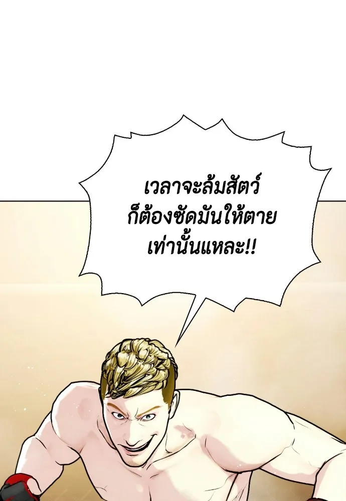 หมาหัวเน่าเก๋าเกินไป ตอนที่ 169 รูปที่ 125