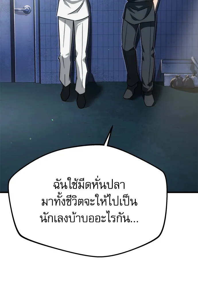 ชำแหละอะคาเดมีด้วยมีดแล่ปลา ตอนที่ บทนำ รูปที่ 65