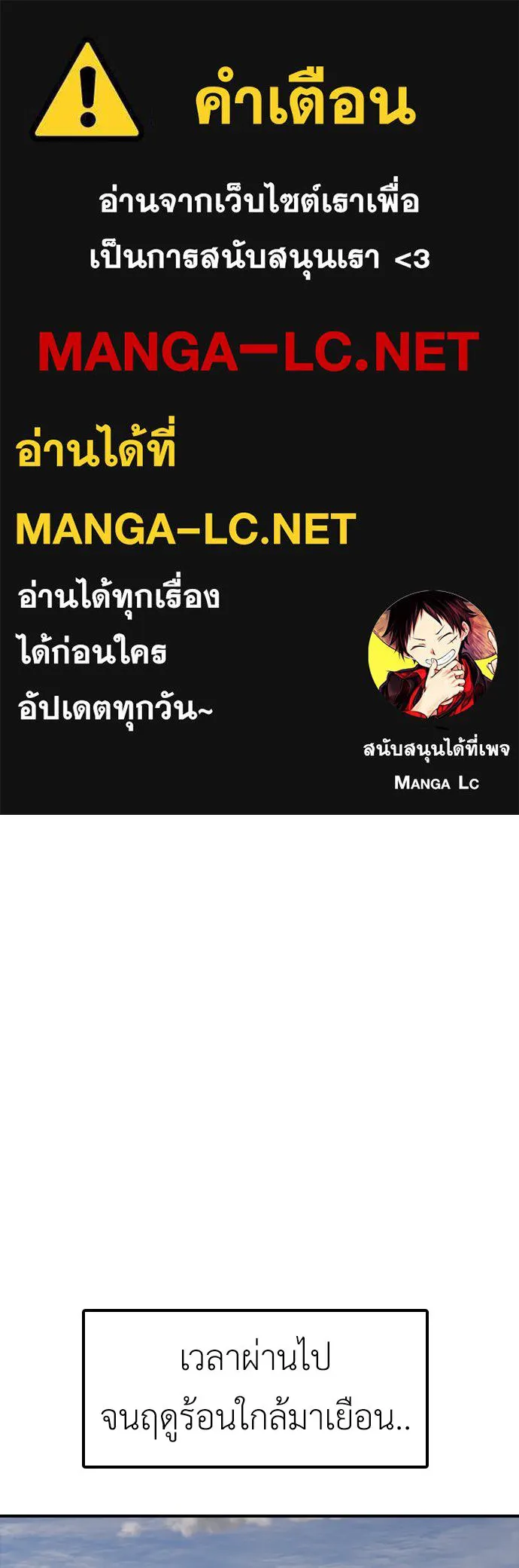ผู้กล้าฝ่าวันสิ้นโลก ตอนที่ 65 โชคดีนะ ฮันเยนา รูปที่ 1