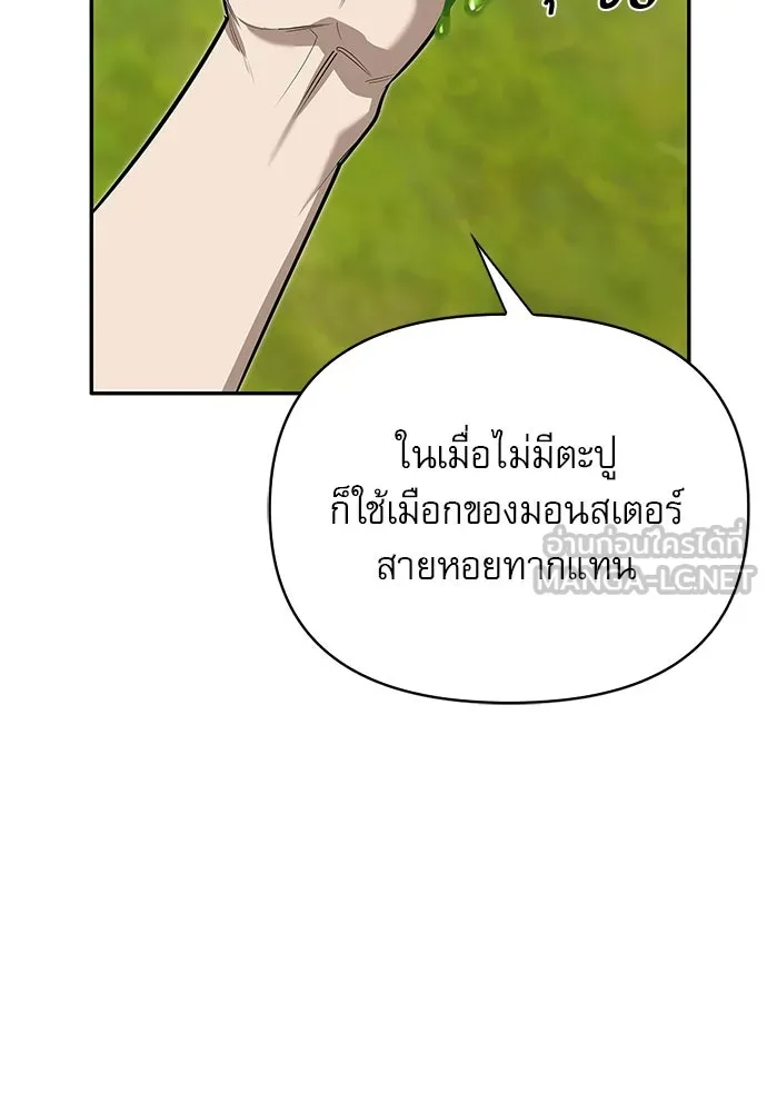 ชีวิตฮีลใจนายฮันเตอร์คลาส S ตอนที่ 3 รูปที่ 33
