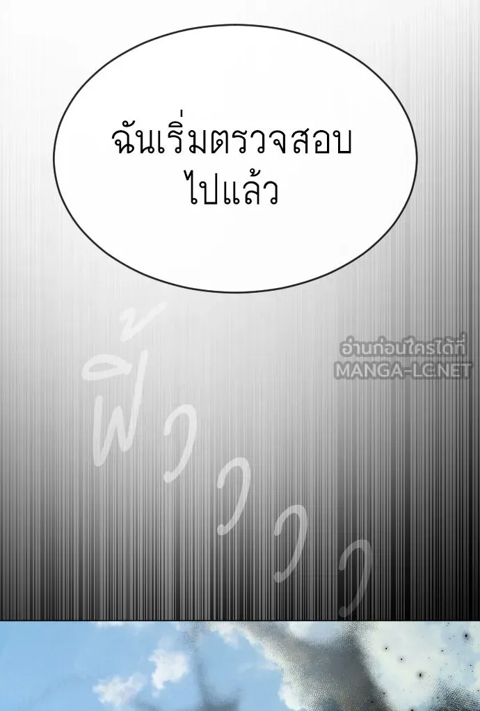 ยุคแห่งยอดมนุษย์ ตอนที่ 44 รูปที่ 159