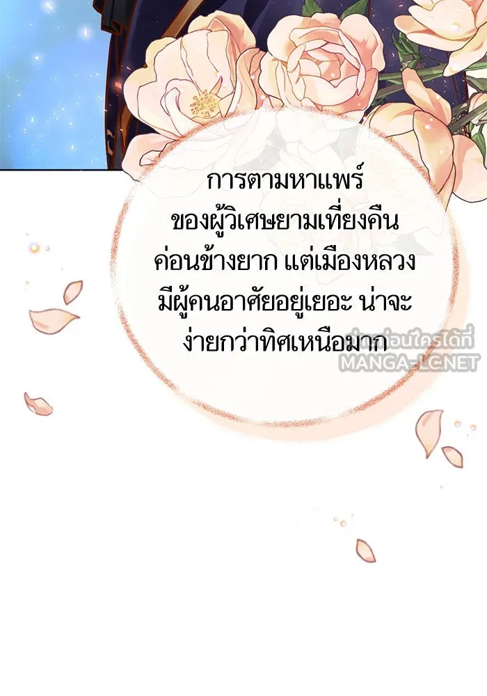 บุตรีดยุกขอไม่แต่งงานbrกับหนุ่มในฝัน ตอนที่ 77 รูปที่ 9