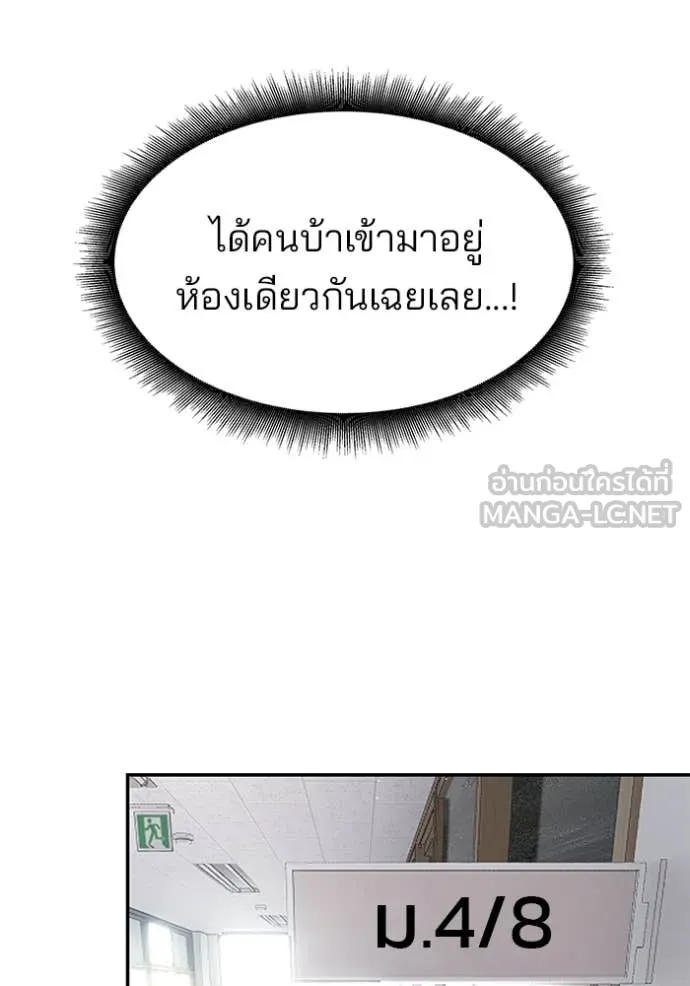 เลวฟาดเลว ตอนที่ 177 รูปที่ 93