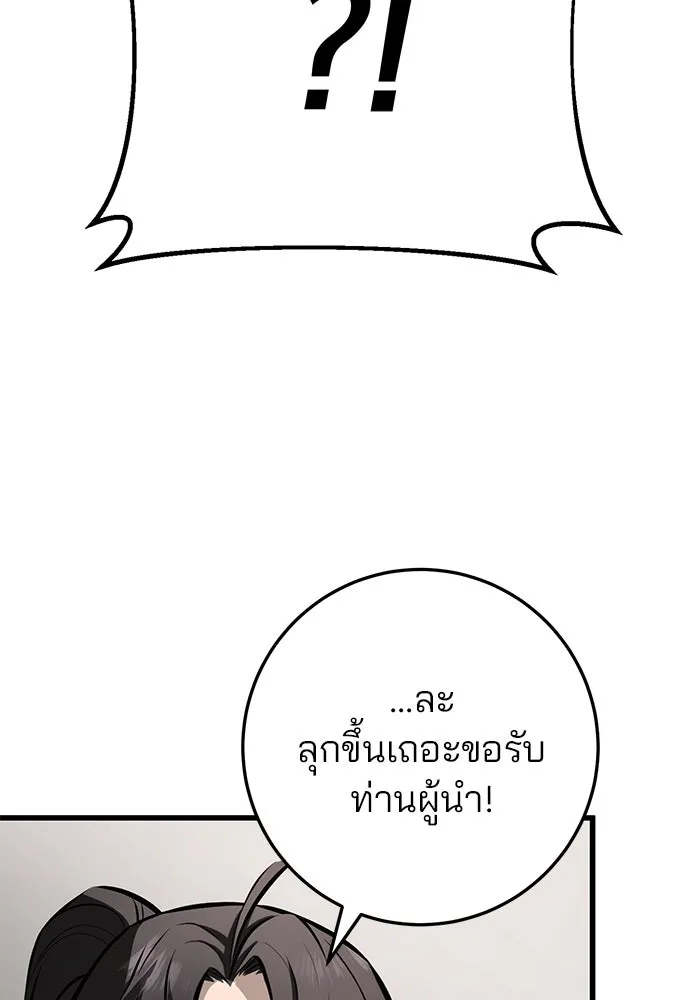 ดาบแห่งจักรพรรดิ ตอนที่ 63 (จบซีซัน 1) รูปที่ 80