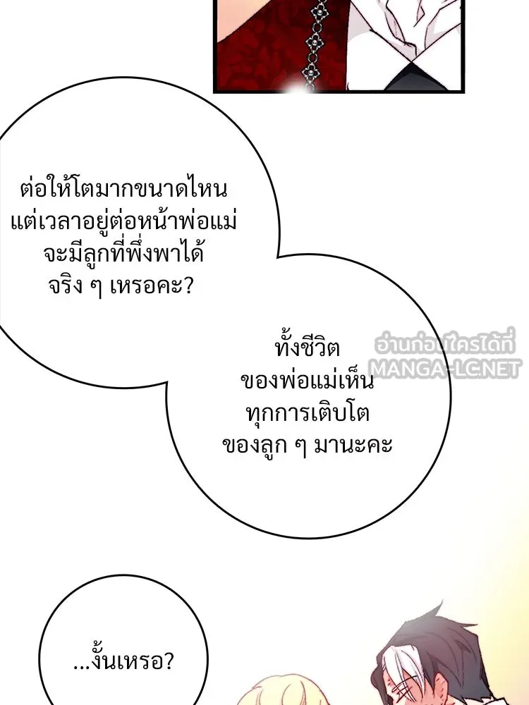 Bring the Love ตอนที่ 151 รูปที่ 78