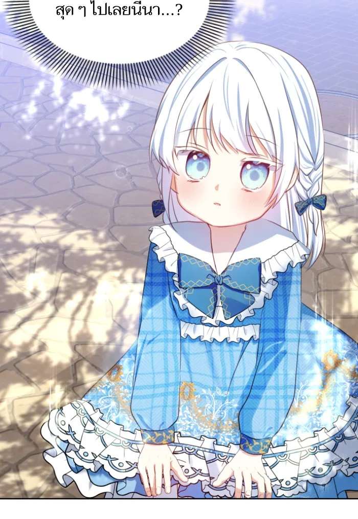 บุตรสาวของดยุกปีศาจ ตอนที่ 33 รูปที่ 8