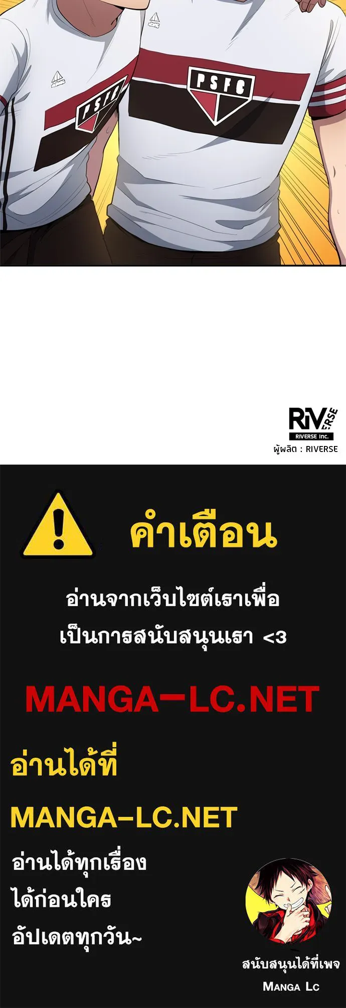 นักเตะแข้งสวรรค์ ตอนที่ 75 รูปที่ 87