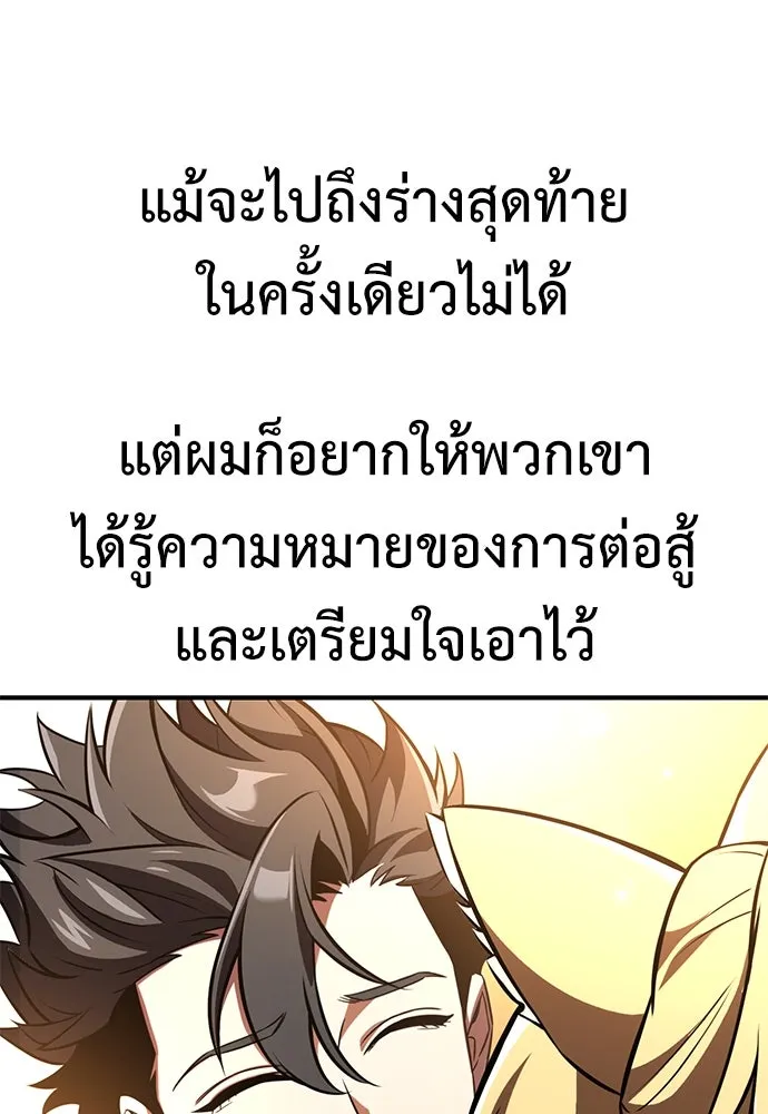 ไอ้เพลเยอร์นั่น ฉันฆ่ามันเอง ตอนที่ 75 รูปที่ 74