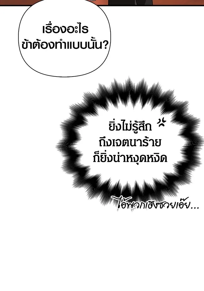 เอาชีวิตรอดในเกมฉบับคนเถื่อน ตอนที่ 61 การเผชิญหน้ากับชนชั้นสูง รูปที่ 161