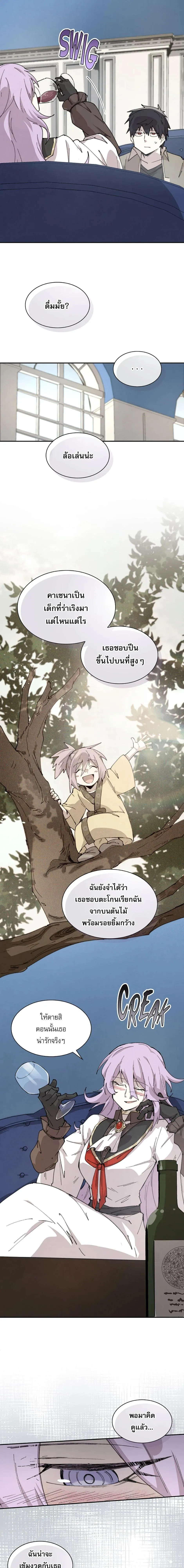 Reincarnation of the Hero Party_s Grand Mage การเก_ดใหม_ของมหาจอมเวทแห_งปาร_ต_ผ_กล_า ตอนที่ ตอนที่ 84 รูปที่ 9