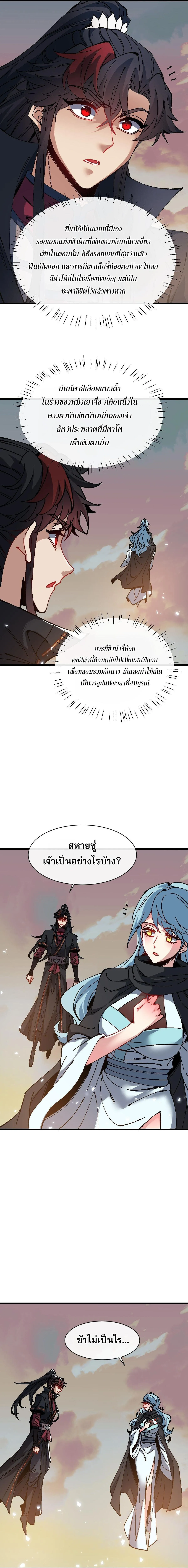 Devious Son of Heaven อาจารย_ ศ_ษย_บ_าขอกบฎนะขอร_บ ตอนที่ ตอนที่ 186 รูปที่ 7