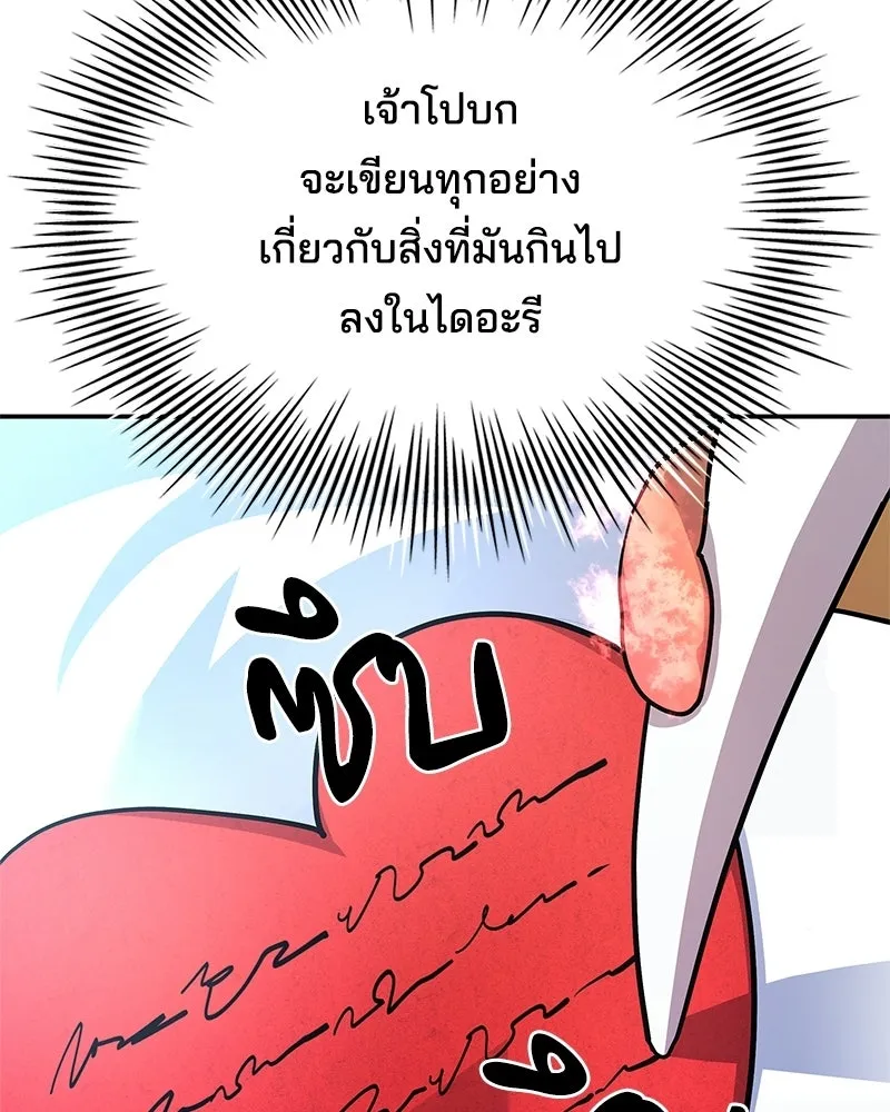 เจ้าชายแผนโบราณ ตอนที่ 27 รูปที่ 88