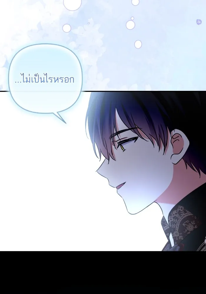 บุตรสาวของดยุกปีศาจ ตอนที่ 137 รูปที่ 79