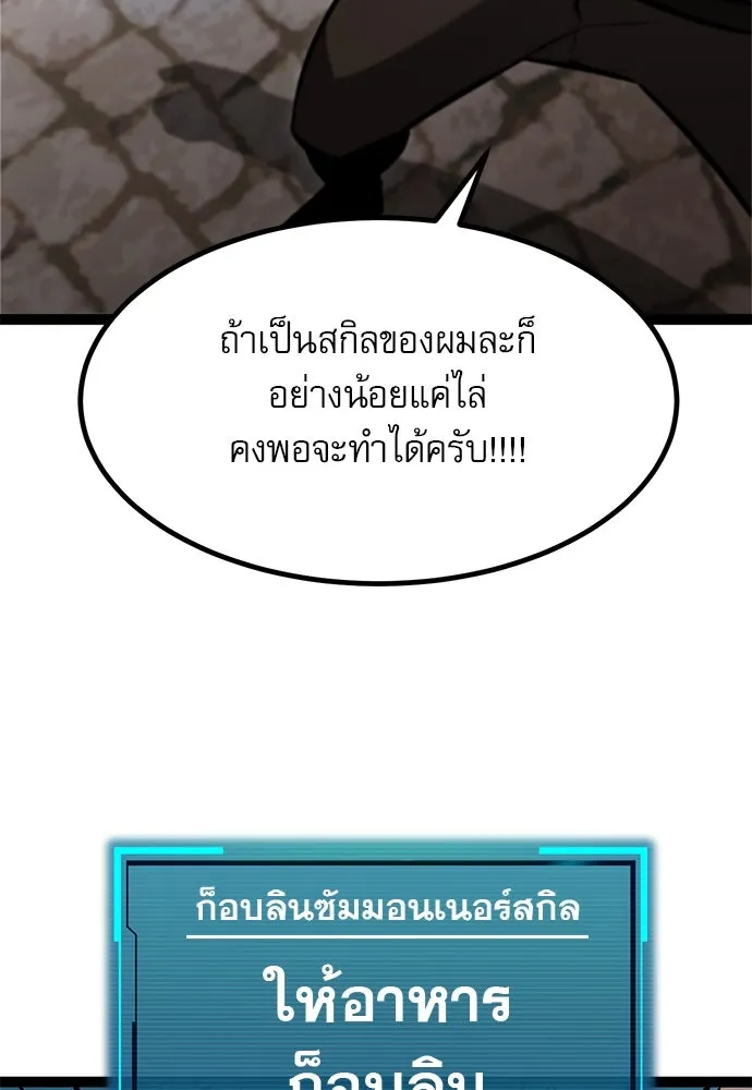 ก็อบลินเลเวล 999 ตอนที่ 3 รูปที่ 86