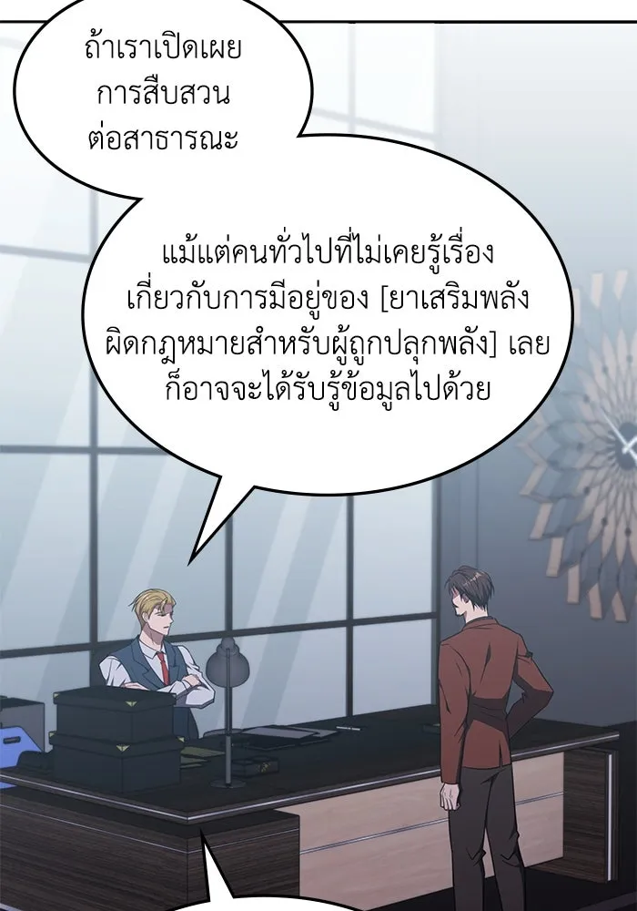 ฮีลเลอร์ตัวพ่อขอฟาดเรียบ ตอนที่ 35 รูปที่ 31