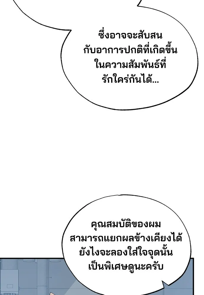 ร้านสะดวกซื้อต่างโลก ตอนที่ 52 รูปที่ 62