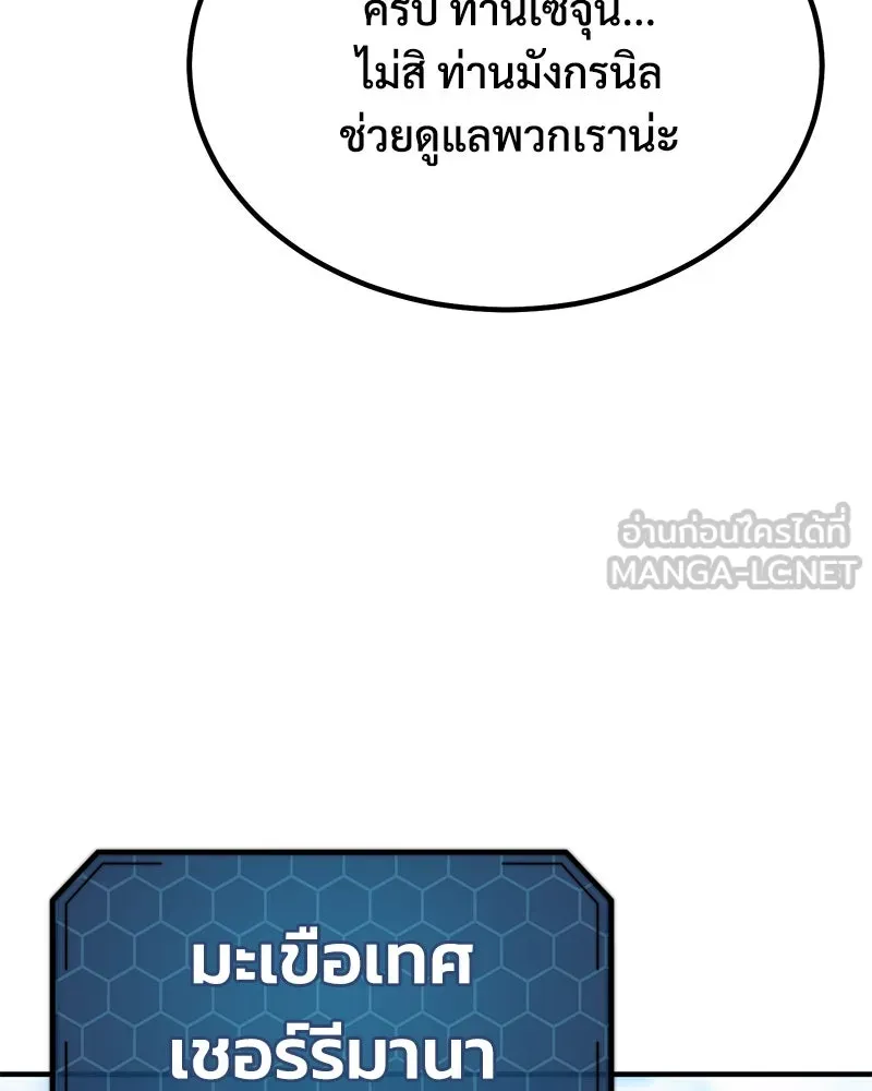 ปลูกผักพิชิตหอคอย ตอนที่ 65 รูปที่ 54