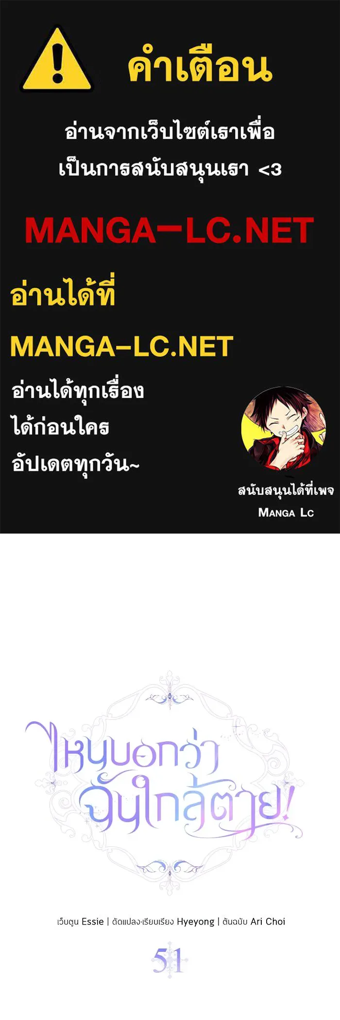 ไหนบอกว่าฉันใกล้ตาย ตอนที่ 51 รูปที่ 1