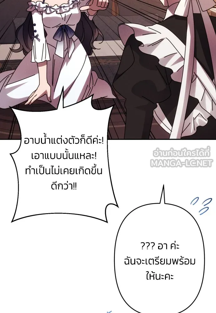 ฉันจะจีบท่านดยุกแดนเหนือ ตอนที่ 59 รูปที่ 69