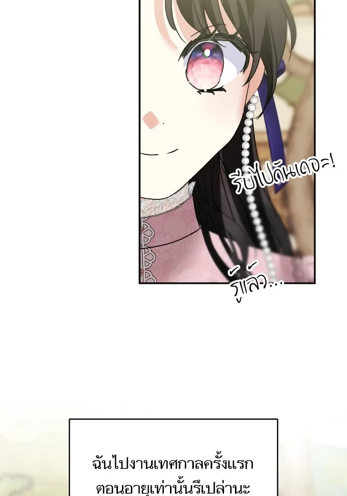 บุตรสาวของดยุกปีศาจ ตอนที่ 140 รูปที่ 95