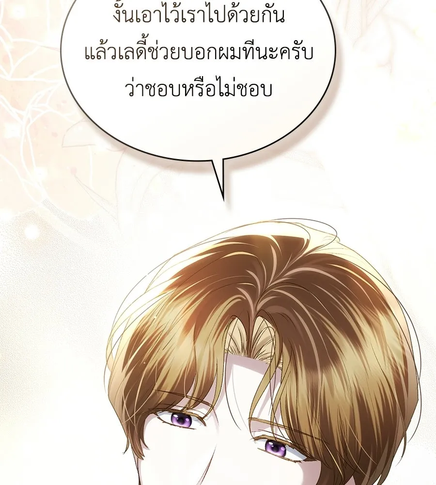 เล่ห์รักชนชั้นสูง ตอนที่ 72 รูปที่ 25