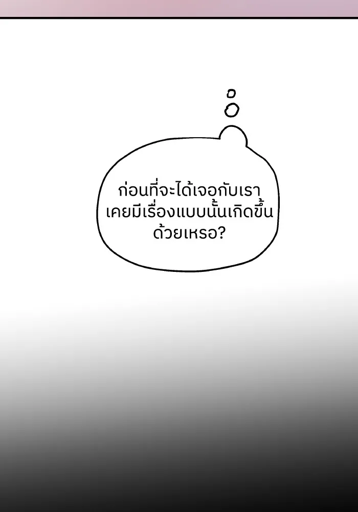 ครอบครัวสามีเห็นทีจะคลั่งรัก ตอนที่ 66 รูปที่ 83