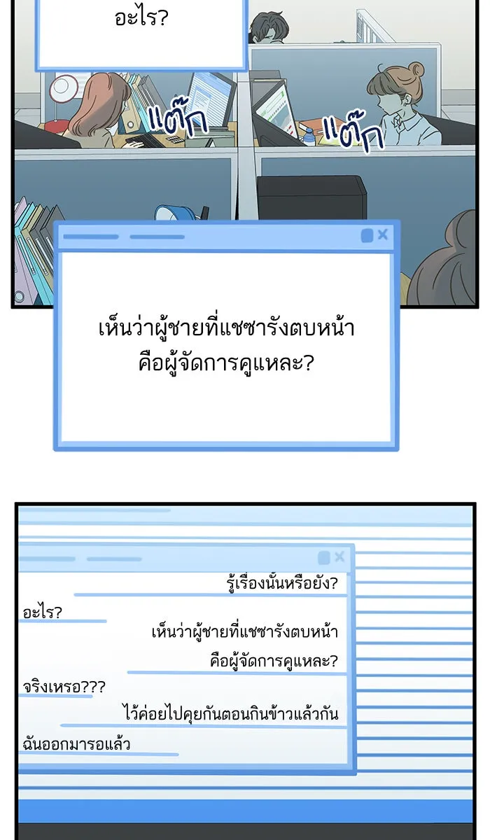 ฉันมันร้าย หรือเพราะโลกไม่น่ารัก ตอนที่ 120 รูปที่ 53