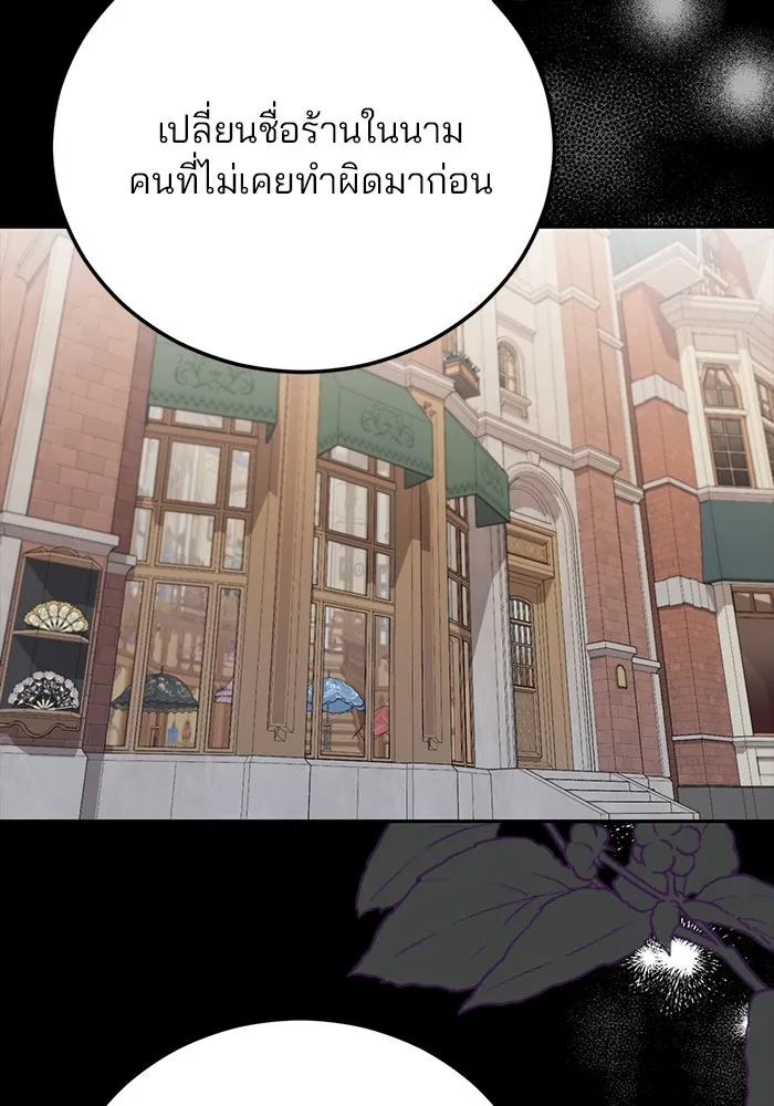 แผนหย่าสามีทรราช ตอนที่ 73 รูปที่ 77